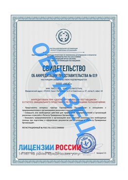 Свидетельство аккредитации РПО НЦС Озерск Сертификат РПО